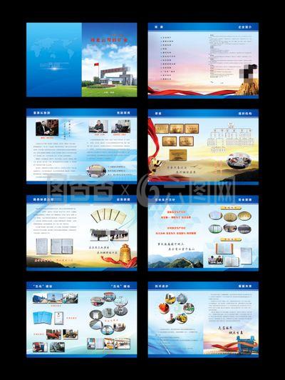 藍(lán)色企業(yè)畫(huà)冊(cè)