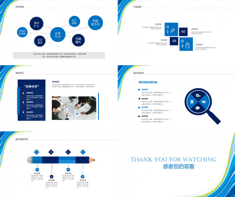 商務經營業績報告公司介紹商業計劃書PPT