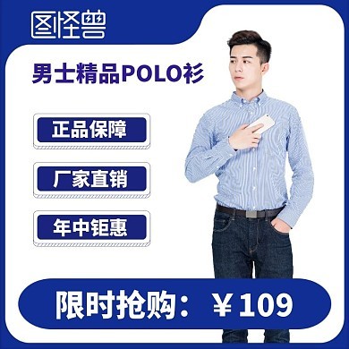 打造吸睛農(nóng)產(chǎn)品主圖 在線設計模板與圖司機男裝的跨界啟示